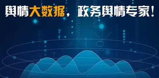 企业舆情处理 企业舆情处理