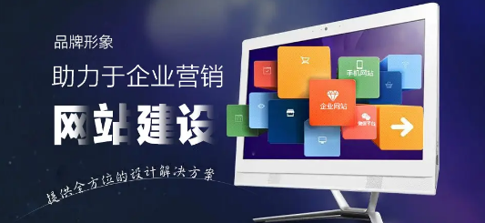 网站建设 网站建设