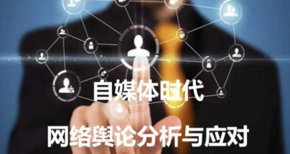 企业舆情处理 企业舆情处理