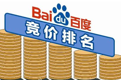百度竞价推广 百度竞价推广