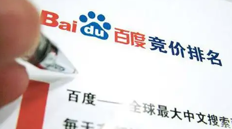 百度竞价推广