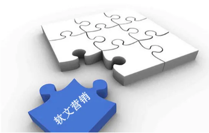 软文营销 软文营销