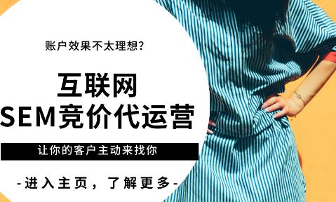 百度竞价代运营