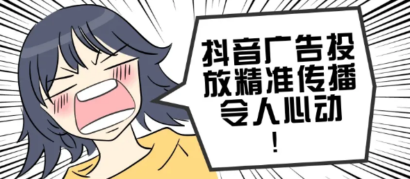 抖音投流 抖音投流