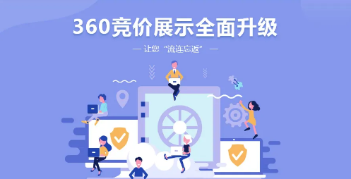 360竞价代运营 360竞价代运营