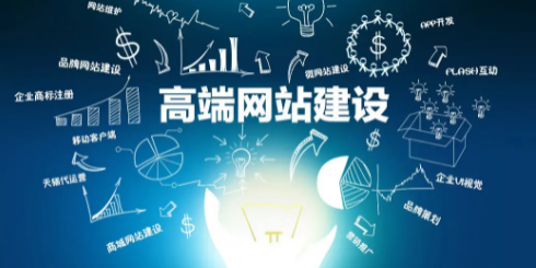 网站建设
