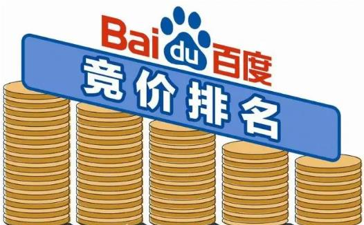 百度竞价推广