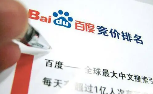 百度竞价广告