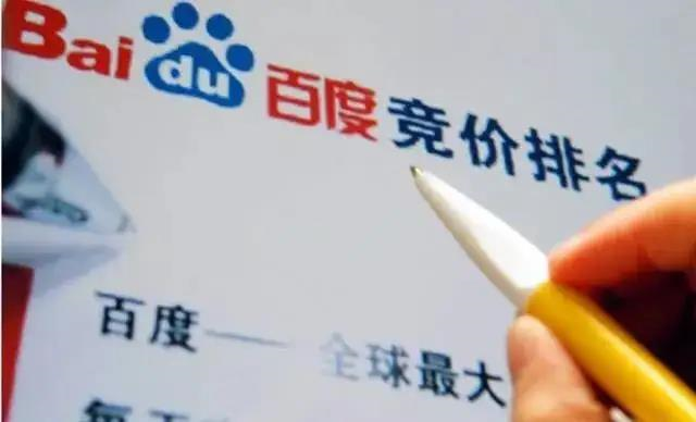 百度竞价广告
