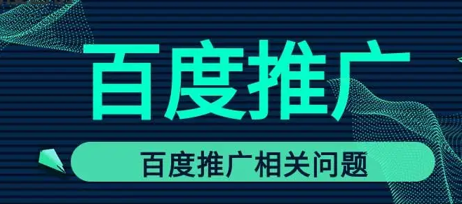 百度竞价推广 百度竞价推广