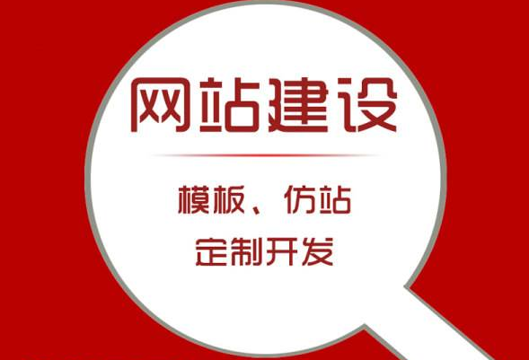 网站建设 网站建设
