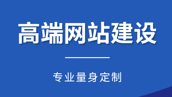 网站建设