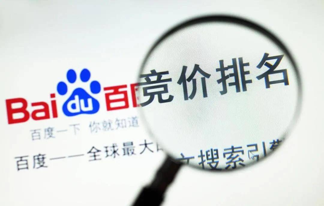 百度竞价广告