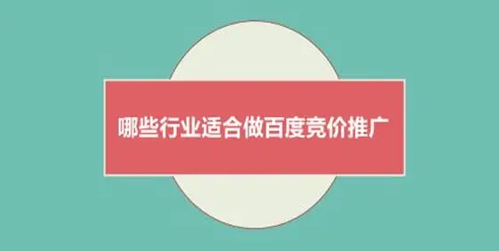 百度竞价推广