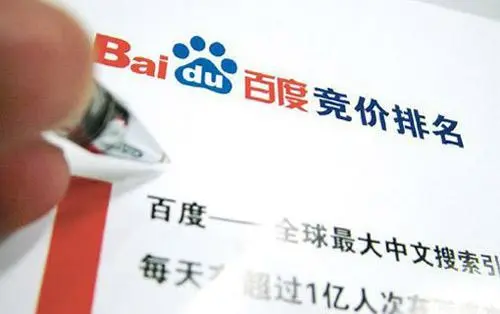 百度竞价排名
